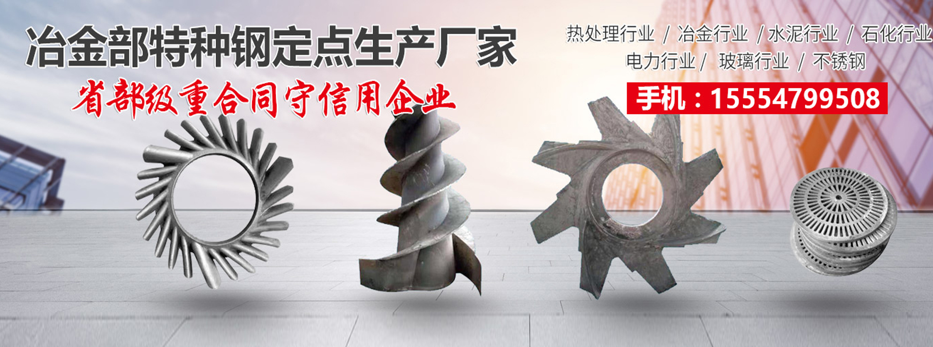 山東宏揚(yáng)特鋼科技有限公司